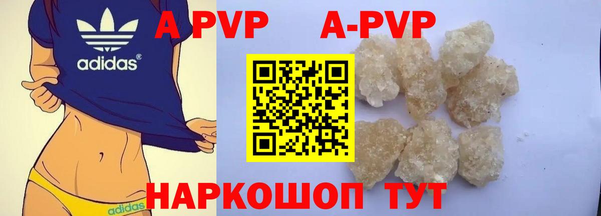 А ПВП СК  APVP кристаллы  закладка  Всеволожск  А ПВП СК  Вход с VPN 