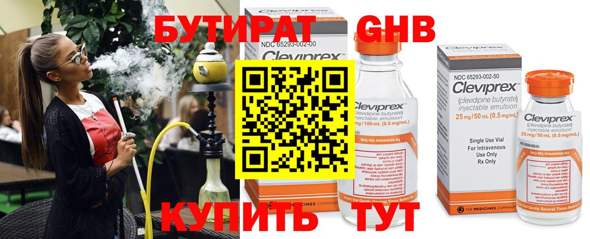 БУТИРАТ жидкий экстази Всеволожск