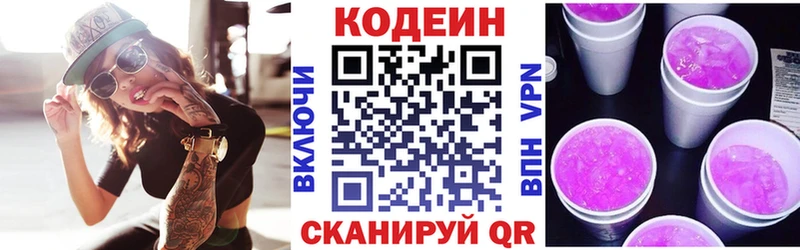 Кодеиновый сироп Lean напиток Lean (лин)  магазин  наркотиков  Всеволожск 
