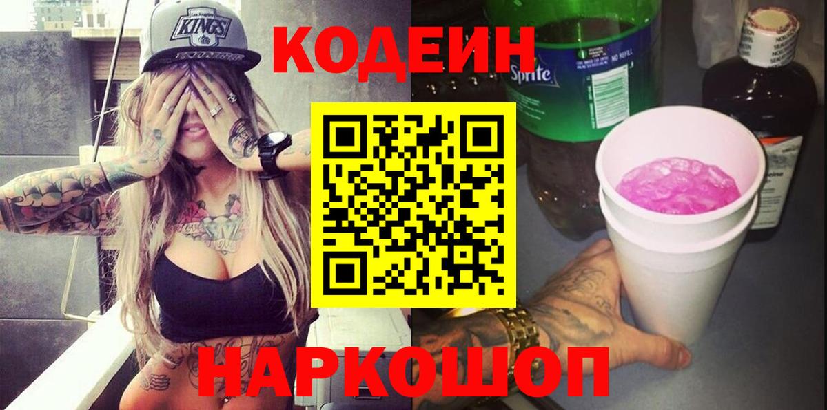 Всеволожск  Кодеиновый сироп Lean напиток Lean (лин)  наркотики  Вход с VPN 