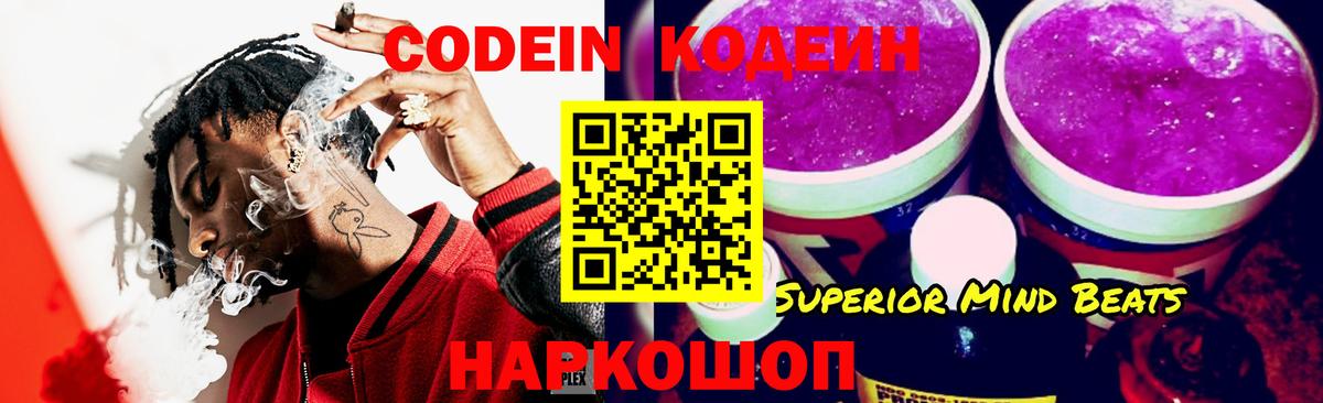Кодеин напиток Lean (лин) Всеволожск