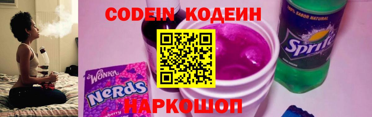Кодеиновый сироп Lean Purple Drank Всеволожск