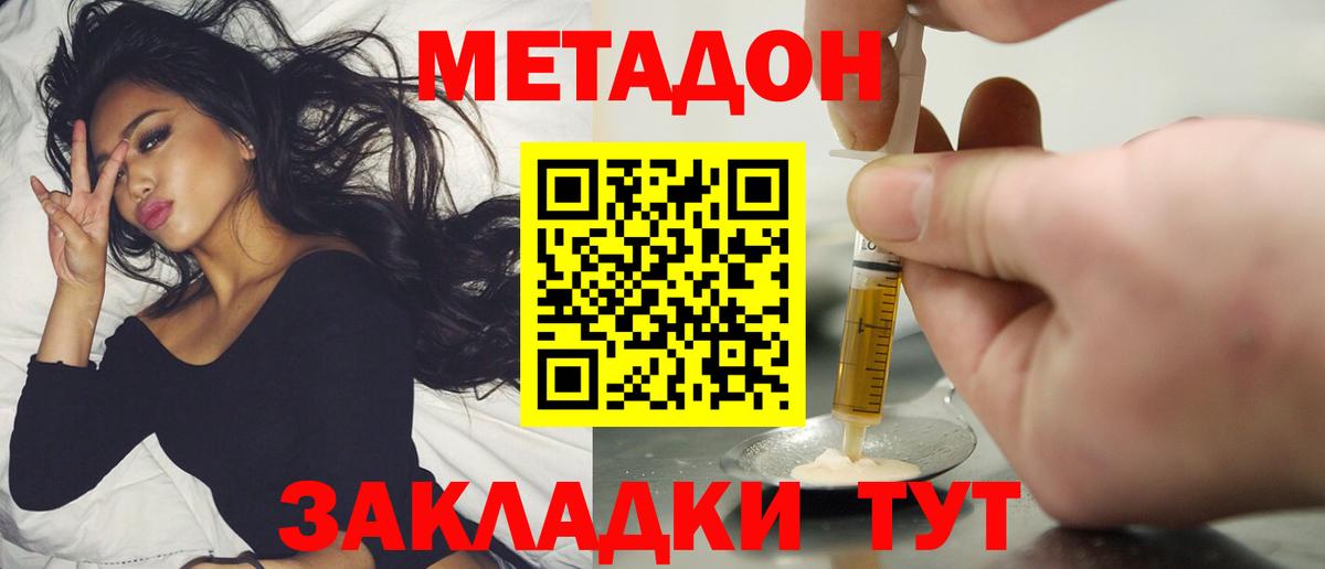 МЕТАДОН methadone  Всеволожск  МЕТАДОН кристалл 