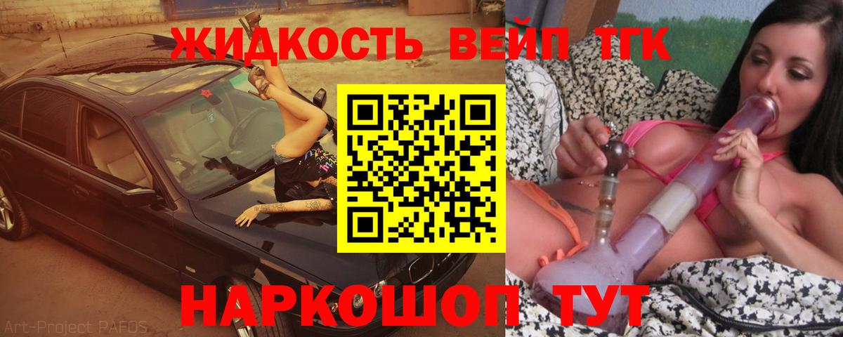 ТГК вейп с тгк Всеволожск